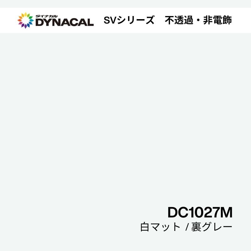 ダイナカル　SVシリーズ　DC1027M　白マット（裏グレー）
