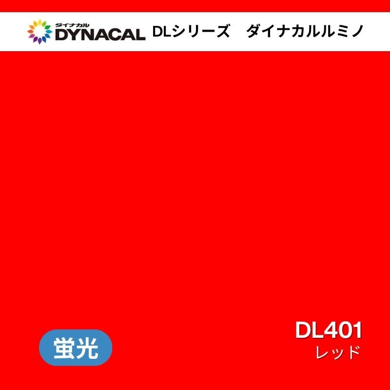 ダイナカル　ルミノ　DLシリーズ　DL401　レッド