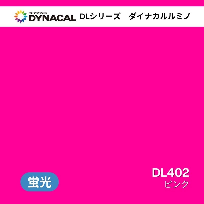 ダイナカル　ルミノ　DLシリーズ　DL402　ピンク