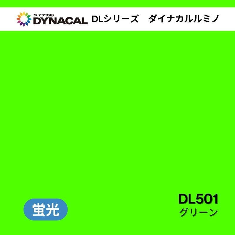 ダイナカル　ルミノ　DLシリーズ　DL501　グリーン
