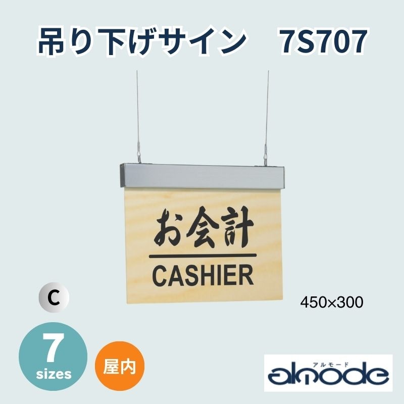 ベルク 吊り下げサイン 7S707 吊り紐使用タイプ