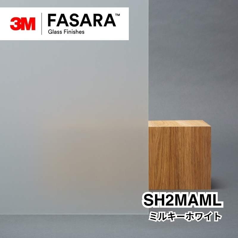 3M™ ファサラ™ ガラスフィルム SH2MAML ミルキーホワイト
