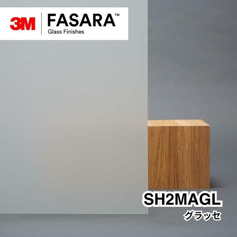3M™ ファサラ™ ガラスフィルム SH2MAGL グラッセ