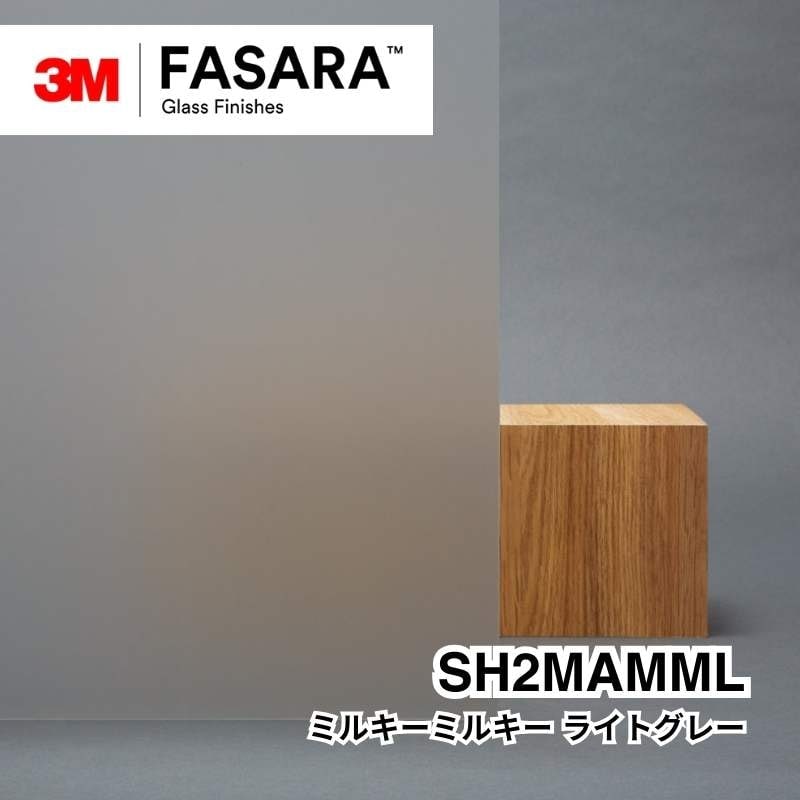 3M™ ファサラ™ ガラスフィルム SH2MAMML ミルキーミルキー ライトグレー