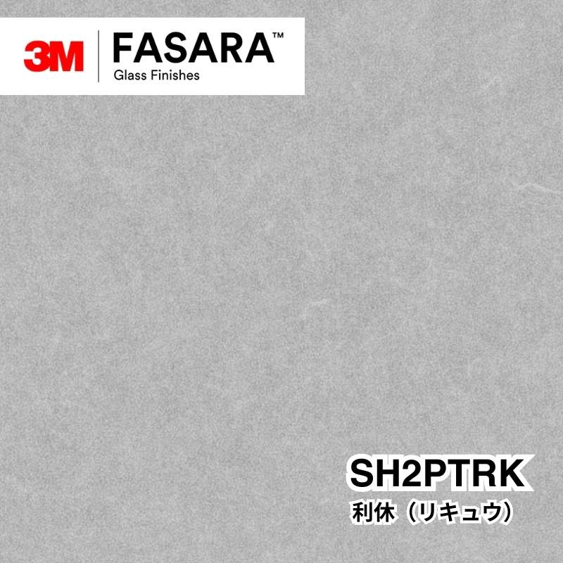 3M™ ファサラ™ ガラスフィルム SH2PTRK 利休(リキュウ)