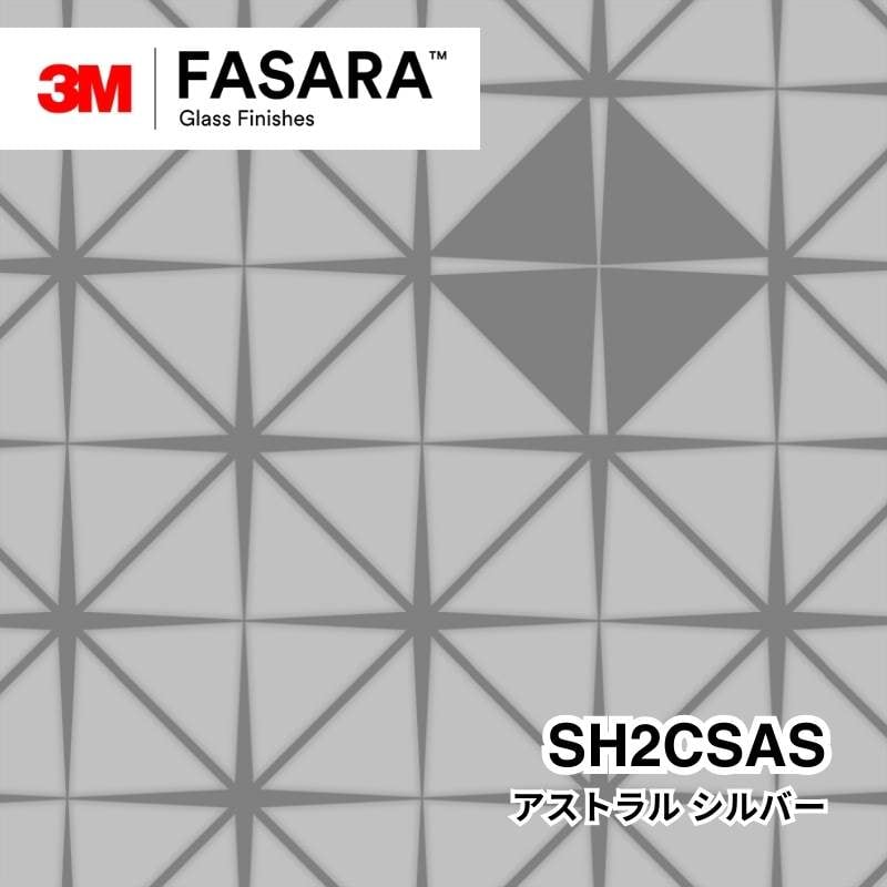 3M™ ファサラ™ ガラスフィルム SH2CSAS アストラル シルバー