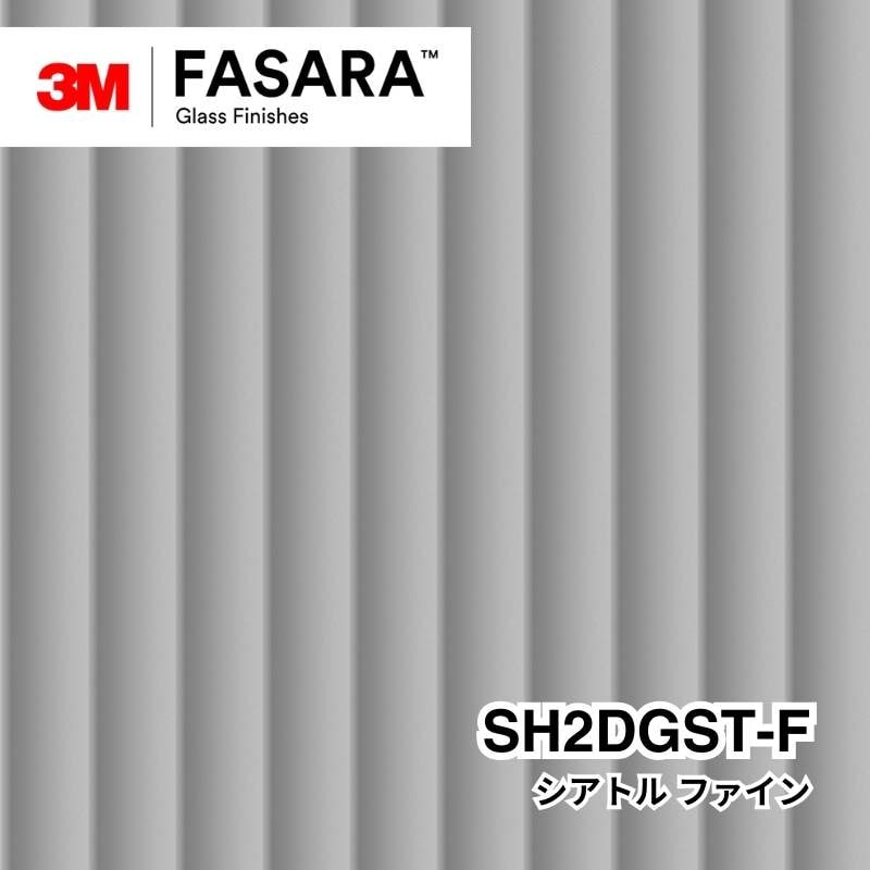 3M™ ファサラ™ ガラスフィルム SH2DGST-F シアトル ファイン