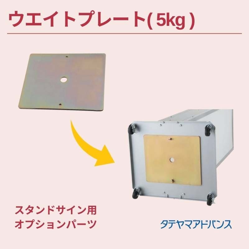 タテヤマアドバンス ADO-V30A T型スタンドサイン｜看板資材