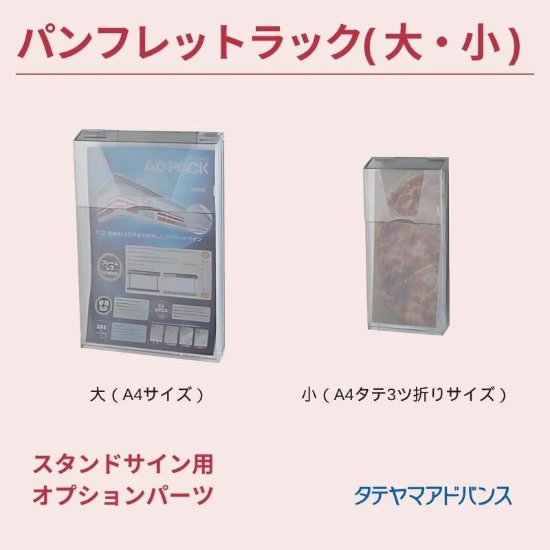 タテヤマアドバンス ADO-V30A T型スタンドサイン｜看板資材