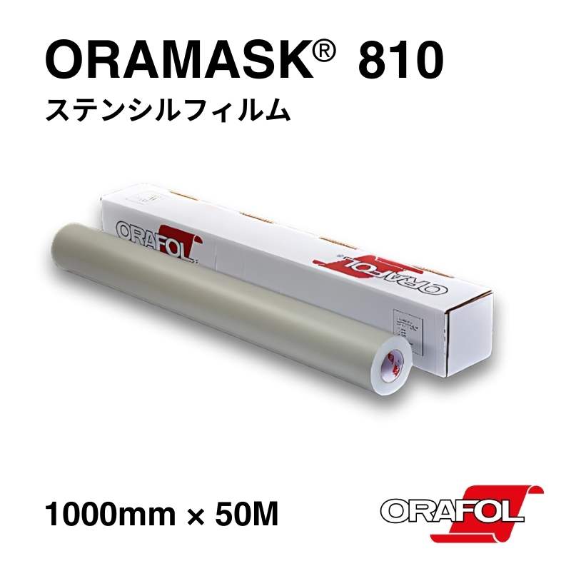 ORAMASK810 オラマスク ステンシルフィルム 1000mm×50M オラフォル