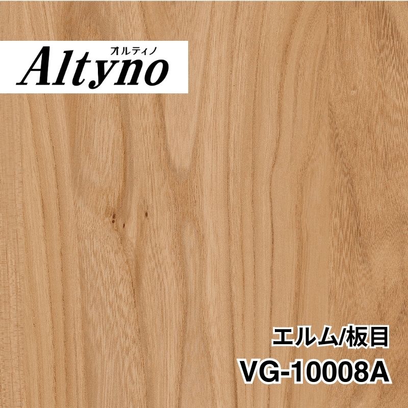 VG-10008A　オルティノ　エルム/板目