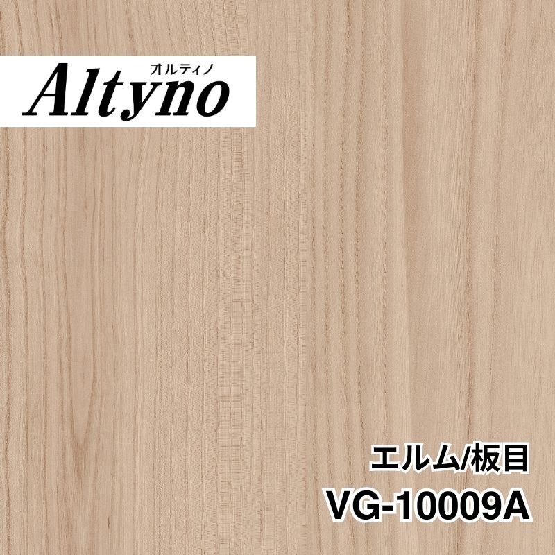 VG-10009A　オルティノ　エルム/板目
