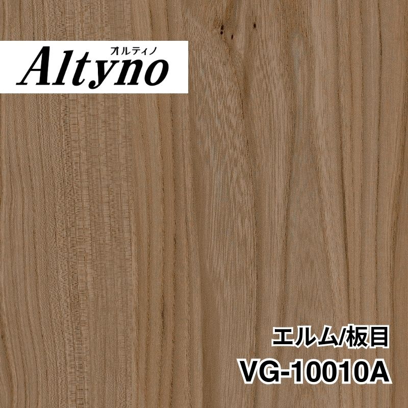 VG-10010A　オルティノ　エルム/板目