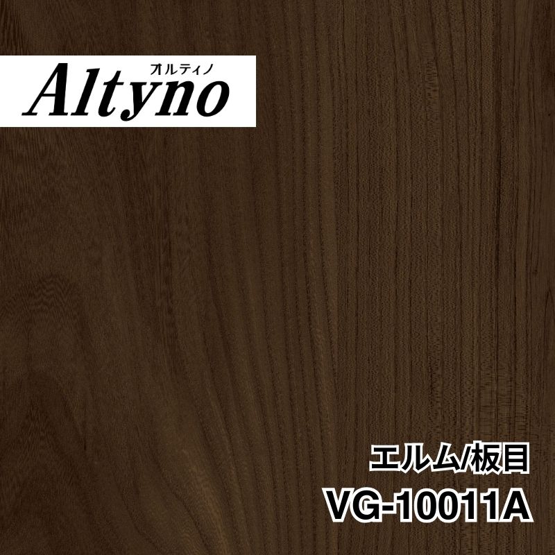 VG-10011A　オルティノ　エルム/板目