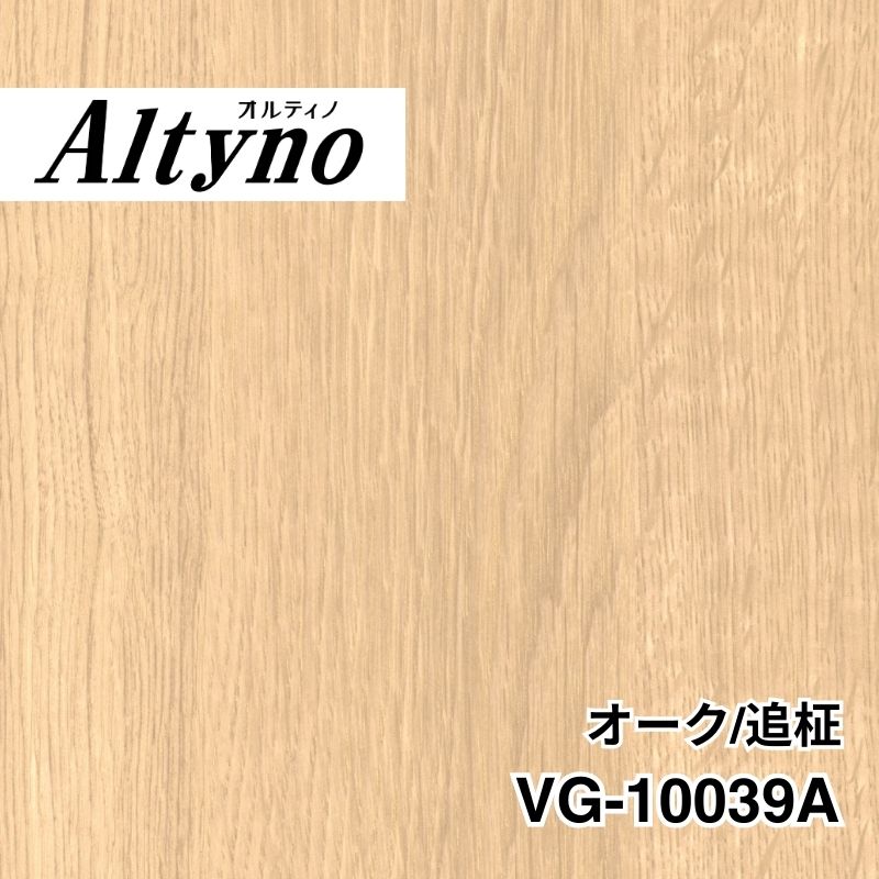 VG-10039A　オルティノ　オーク/追柾