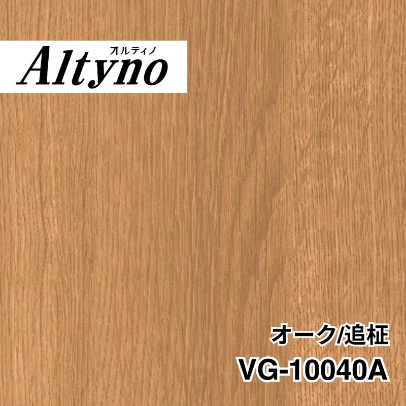 VG-10040A　オルティノ　オーク/追柾