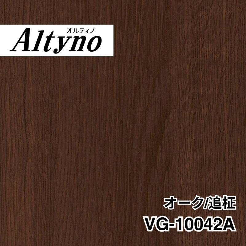 VG-10042A　オルティノ　オーク/追柾