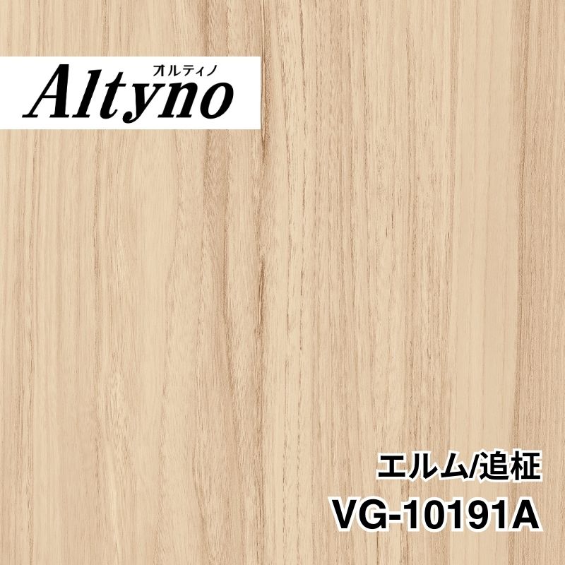 VG-10191A　オルティノ　エルム/追柾