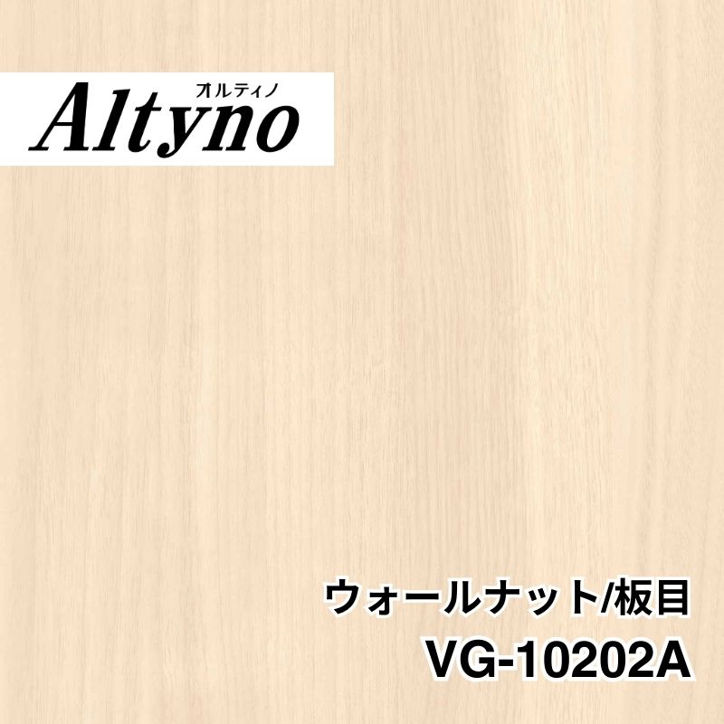 VG-10202A　オルティノ　ウォールナット/板目