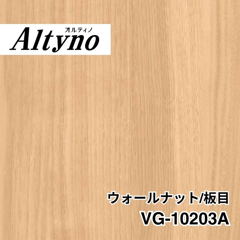 VG-10203A　オルティノ　ウォールナット/板目