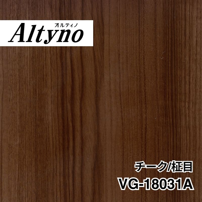 VG-18031A オルティノ チーク/柾目
