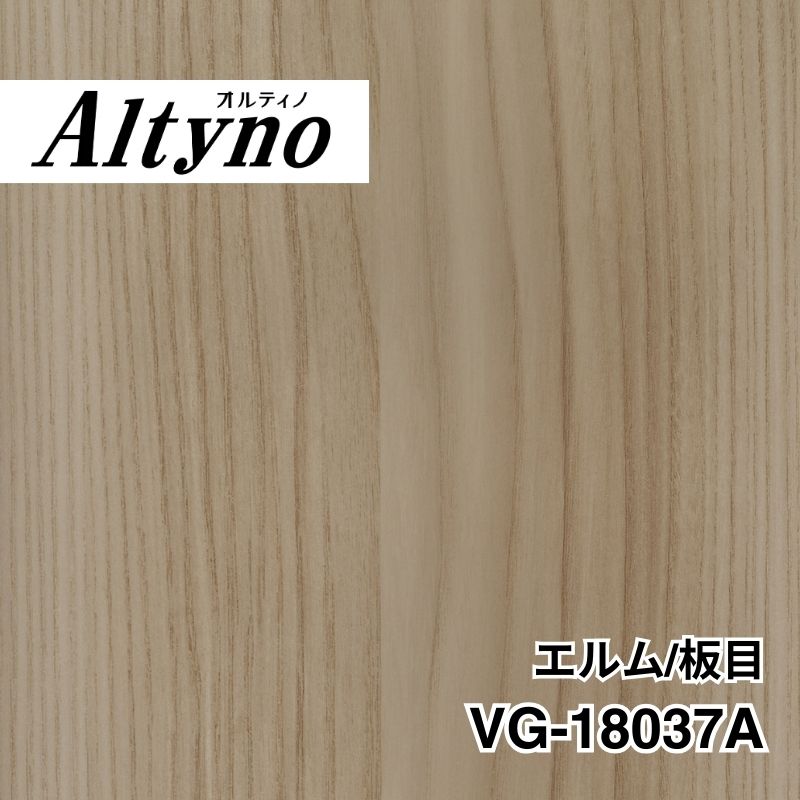 VG-18037A オルティノ エルム/板目