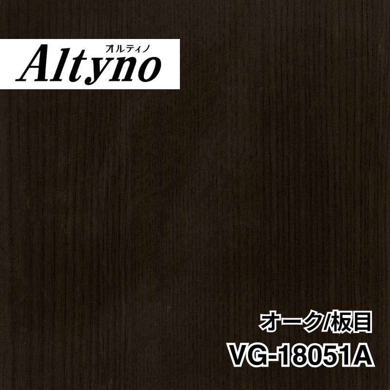 VG-18051A オルティノ オーク/板目