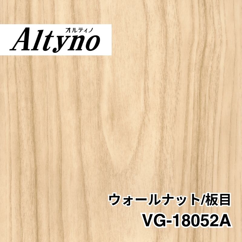 VG-18052A オルティノ ウォールナット/板目