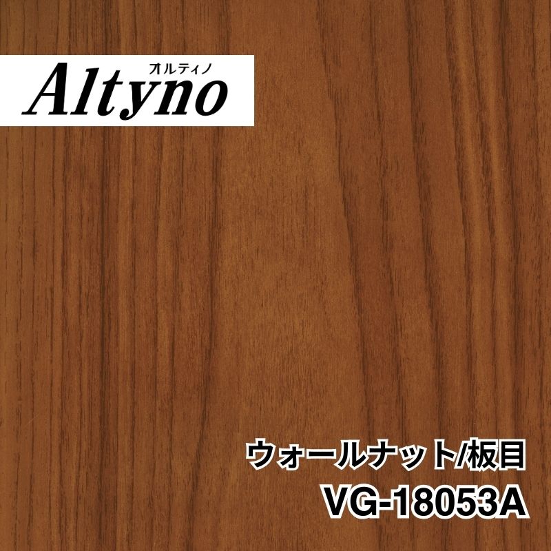 VG-18053A オルティノ ウォールナット/板目