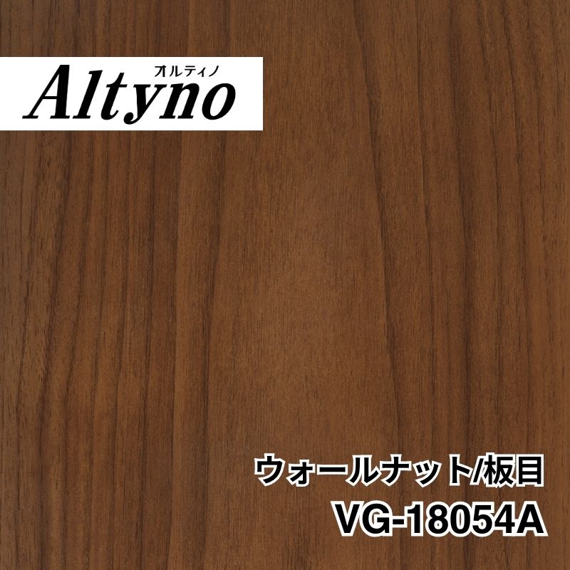 VG-18054A オルティノ ウォールナット/板目