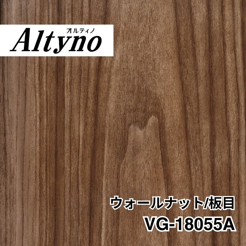 VG-18055A オルティノ ウォールナット/板目