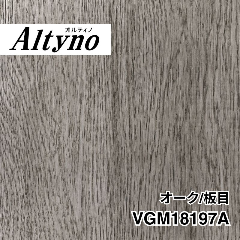 VGM18197A オルティノ オーク/板目｜看板資材・ディスプレイ用品の専門