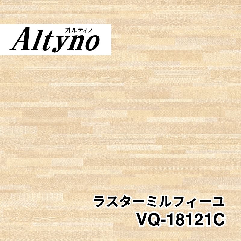 VQ-18121C オルティノ 抽象 ラスターミルフィーユ