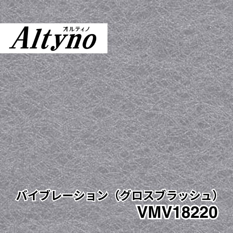 VMV18220 オルティノ メタル バイブレーション(グロスブラッシュ)
