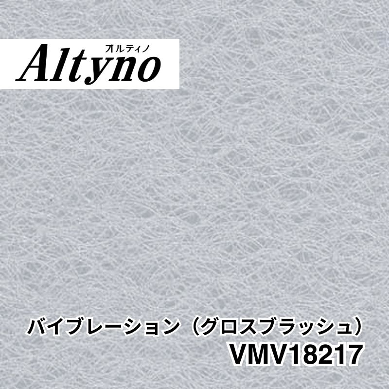 VMV18217 オルティノ メタル バイブレーション(グロスブラッシュ)