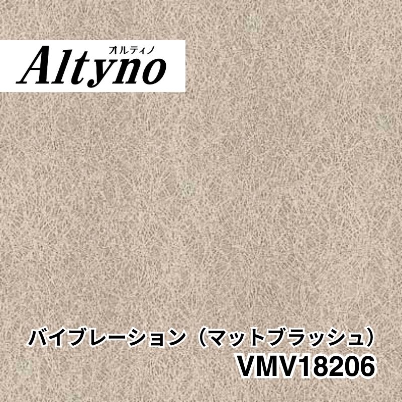 VMV18206 オルティノ メタル バイブレーション(マットブラッシュ)