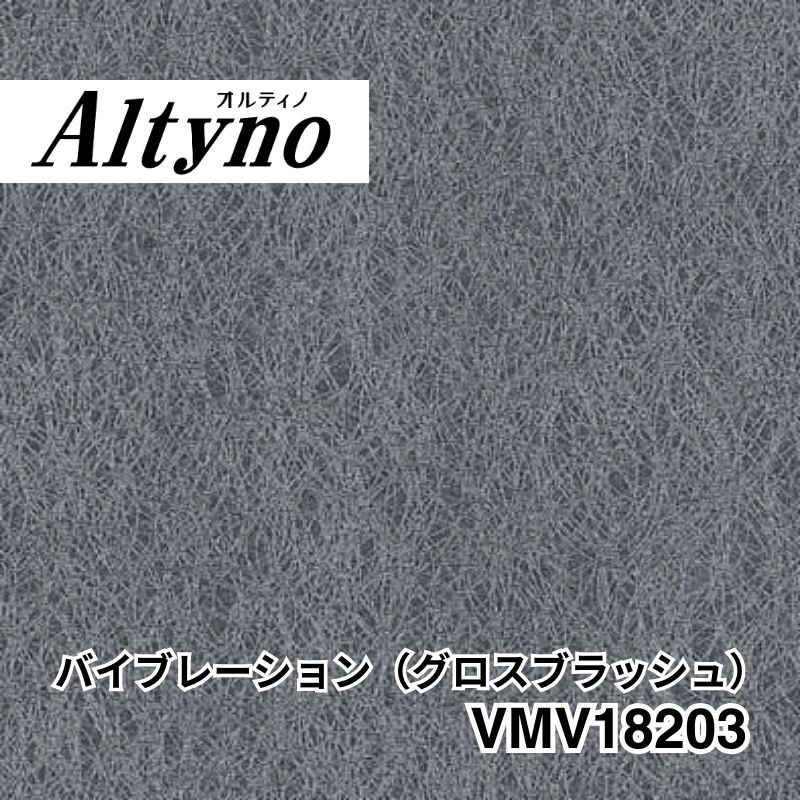 VMV18203 オルティノ メタル バイブレーション(グロスブラッシュ)