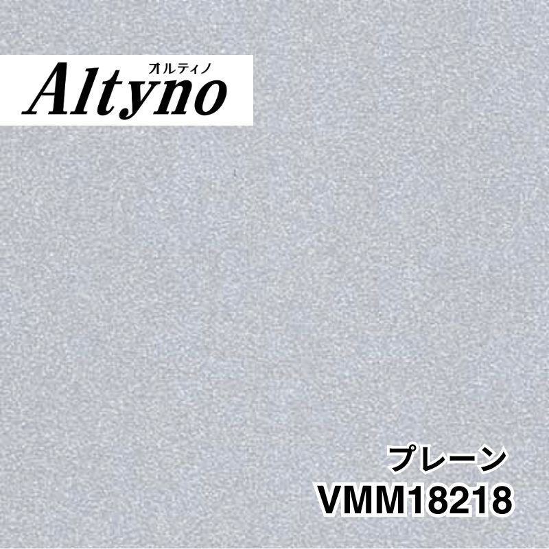 VMM18218 オルティノ メタル プレーン