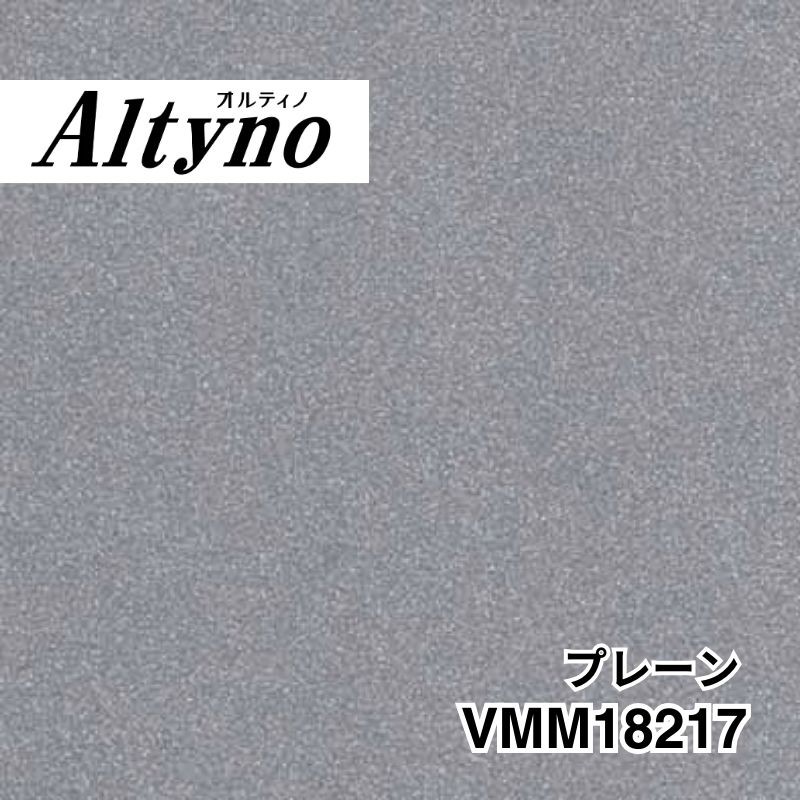VMM18217 オルティノ メタル プレーン