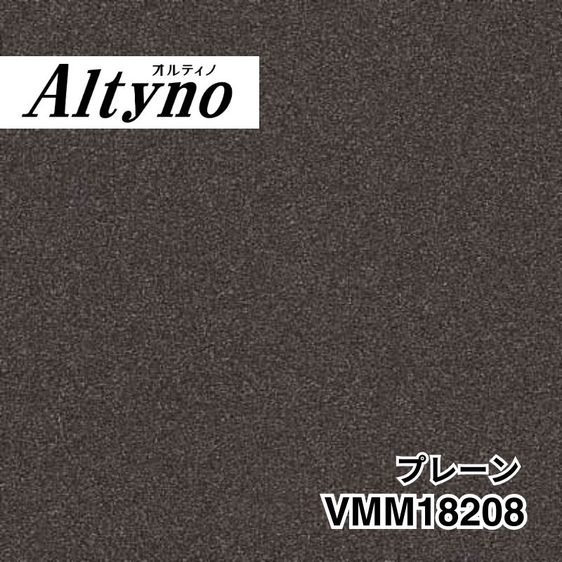 VMM18208 オルティノ メタル プレーン