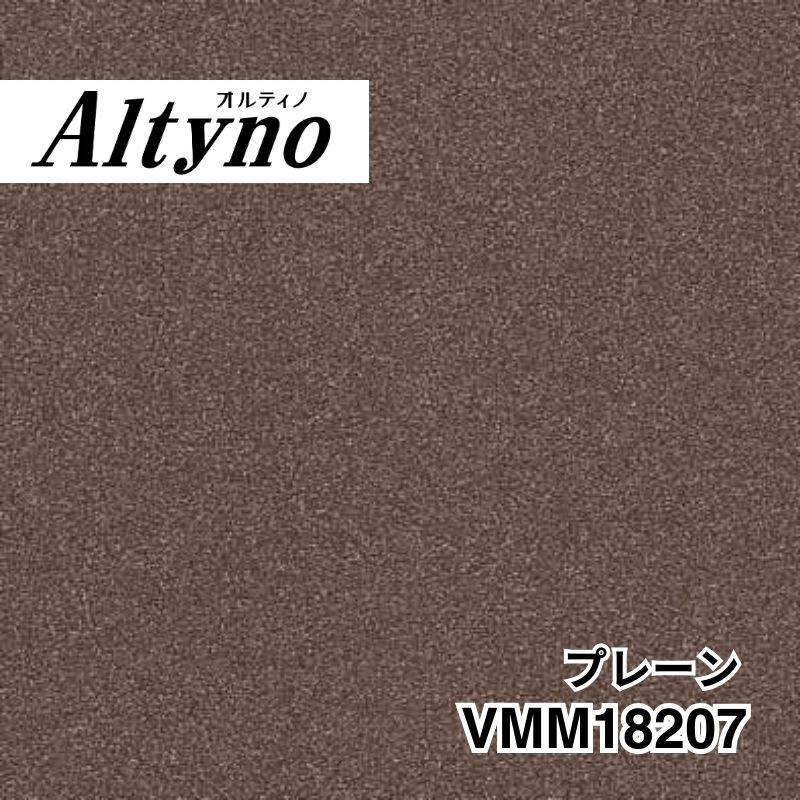 VMM18207 オルティノ メタル プレーン