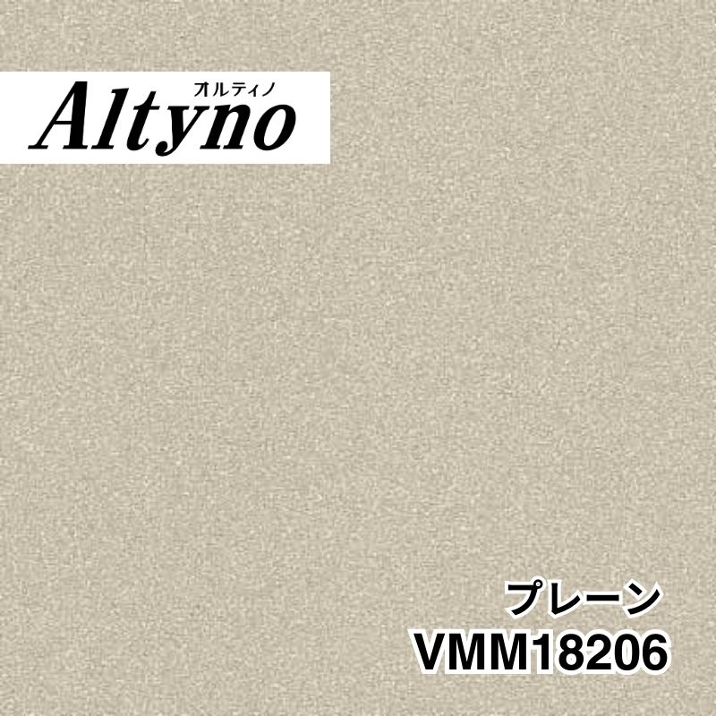 VMM18206 オルティノ メタル プレーン