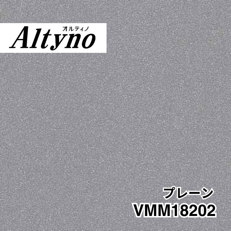 VMM18202 オルティノ メタル プレーン