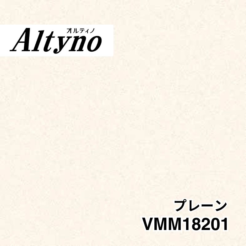 VMM18201 オルティノ メタル プレーン