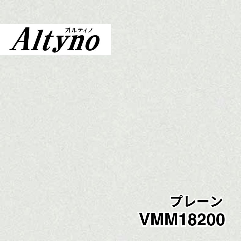 VMM18200 オルティノ メタル プレーン