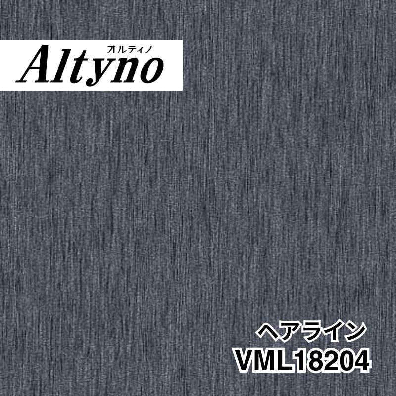 VML18204 オルティノ メタル ヘアライン