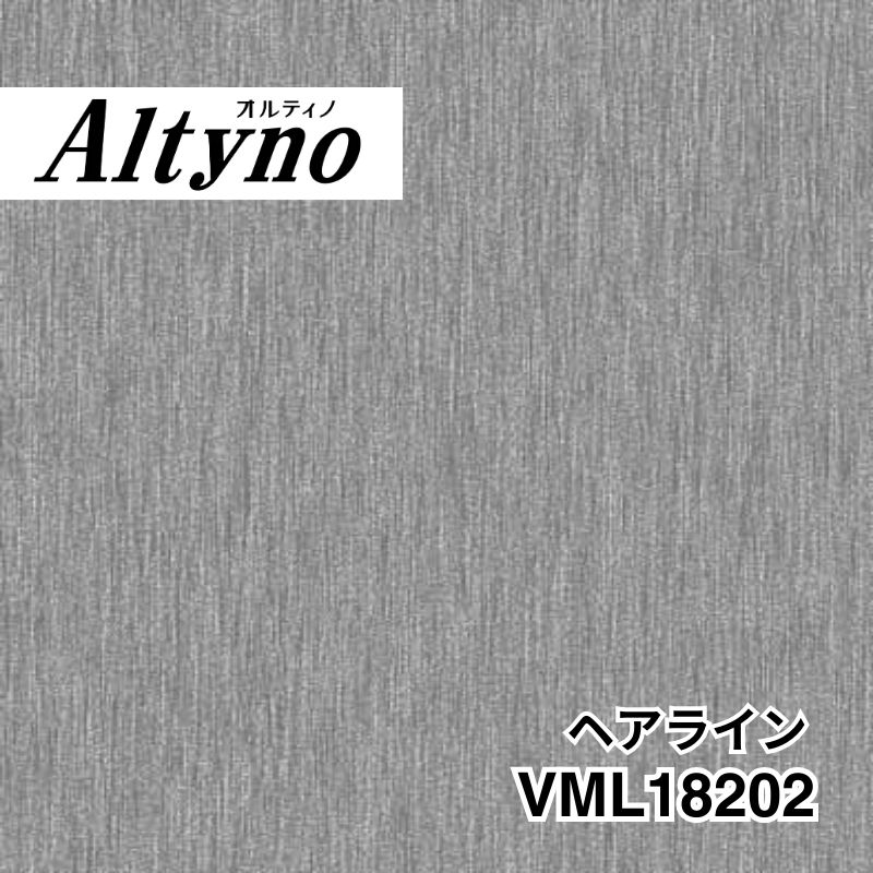 VML18202 オルティノ メタル ヘアライン