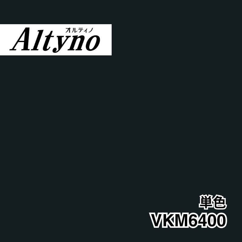 VKM6400 オルティノ 単色