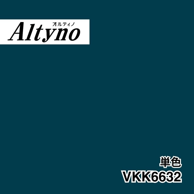 VKK6632 オルティノ 単色