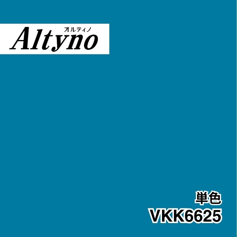 VKK6625 オルティノ 単色